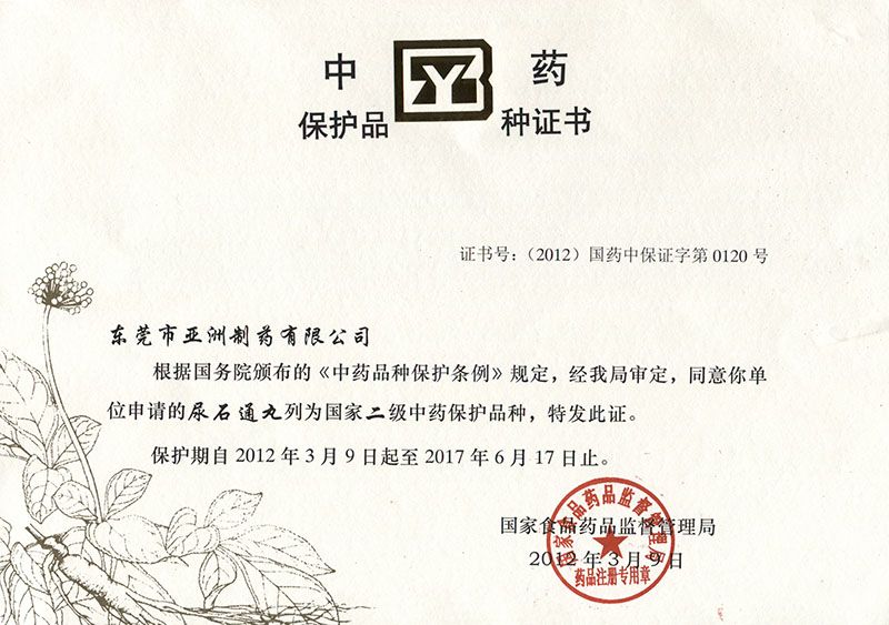 尿石通中药品种；ぶな(2012-03)