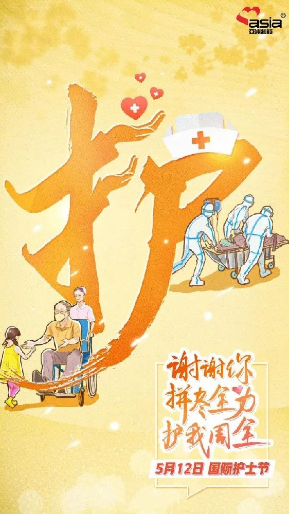 国际护士节 | 爱你阳光，敬你无畏！